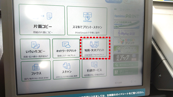 wifiコンビニプリント写真 型紙の印刷方法