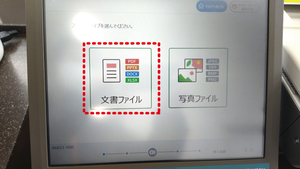 wifiコンビニプリント写真 型紙の印刷方法