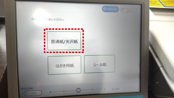 wifiコンビニプリント写真 型紙の印刷方法