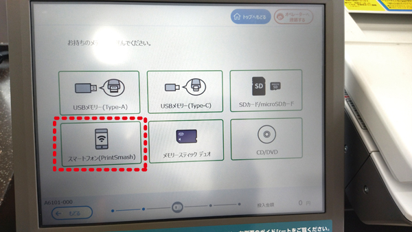 wifiコンビニプリント写真 型紙の印刷方法