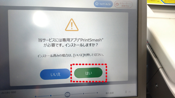wifiコンビニプリント写真 型紙の印刷方法