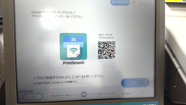 wifiコンビニプリント写真 型紙の印刷方法