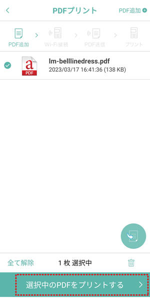 wifiコンビニプリント写真 型紙の印刷方法