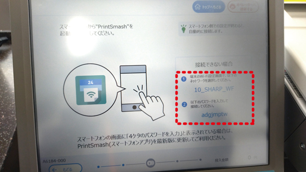 wifiコンビニプリント写真 型紙の印刷方法