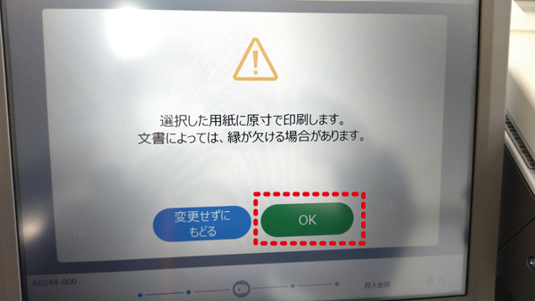 wifiコンビニプリント写真 型紙の印刷方法