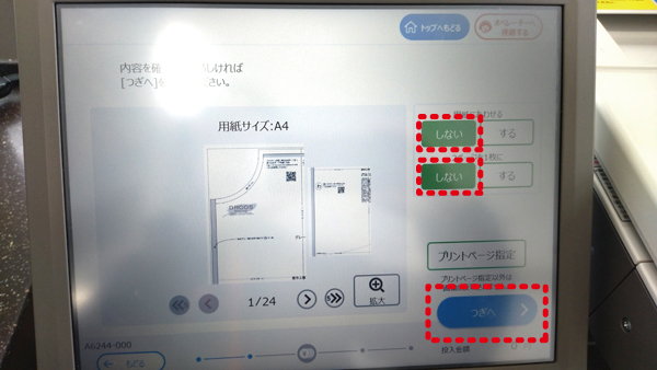 wifiコンビニプリント写真 型紙の印刷方法