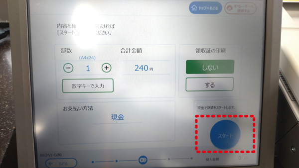 wifiコンビニプリント写真 型紙の印刷方法