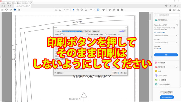 Adobereaderを使った型紙の印刷設定方法の画像