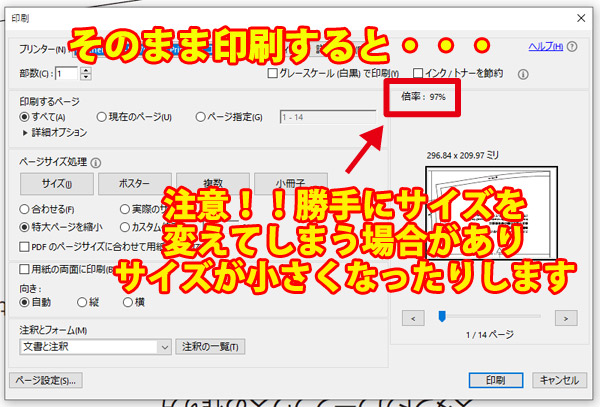 Adobereaderを使った型紙の印刷設定方法の画像