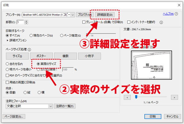 Adobereaderを使った型紙の印刷設定方法の画像