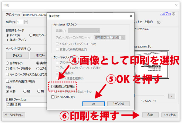 Adobereaderを使った型紙の印刷設定方法の画像
